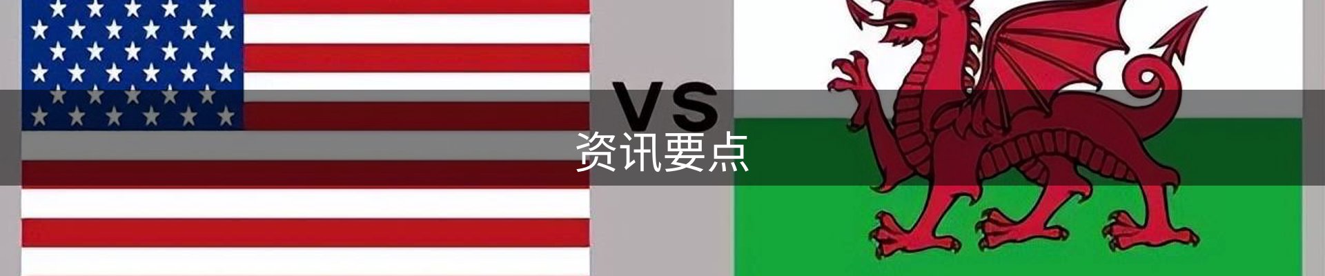 资讯要点